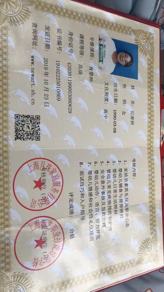 纪阿姨职业证书6