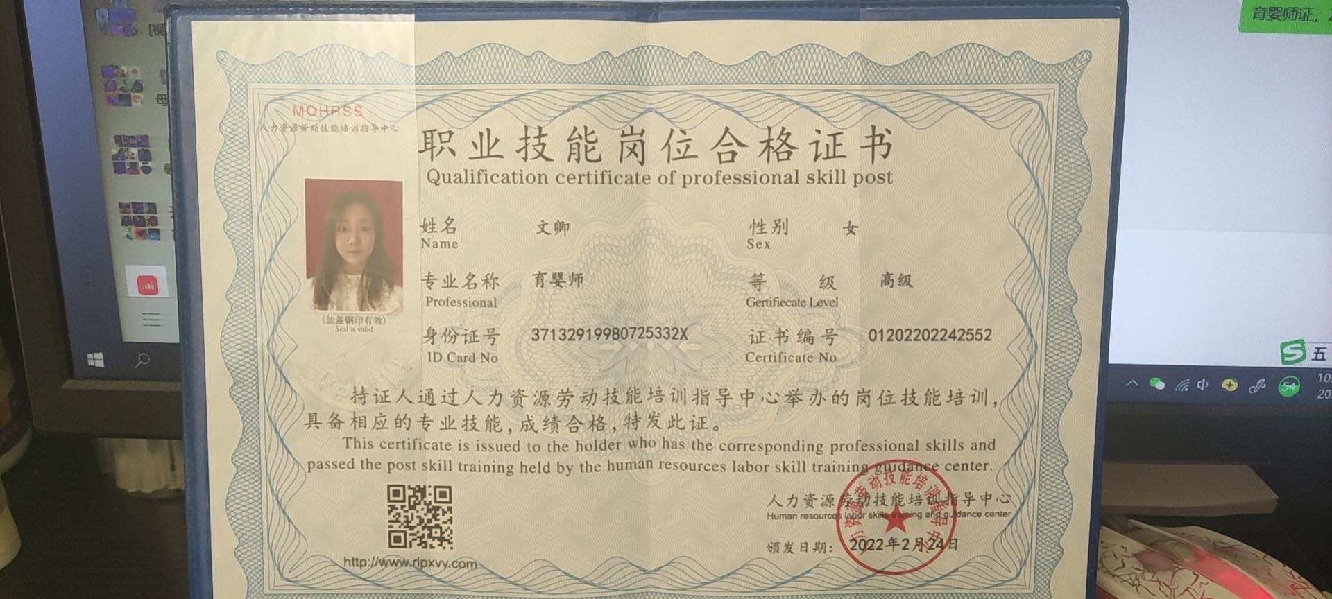 文阿姨职业证书2
