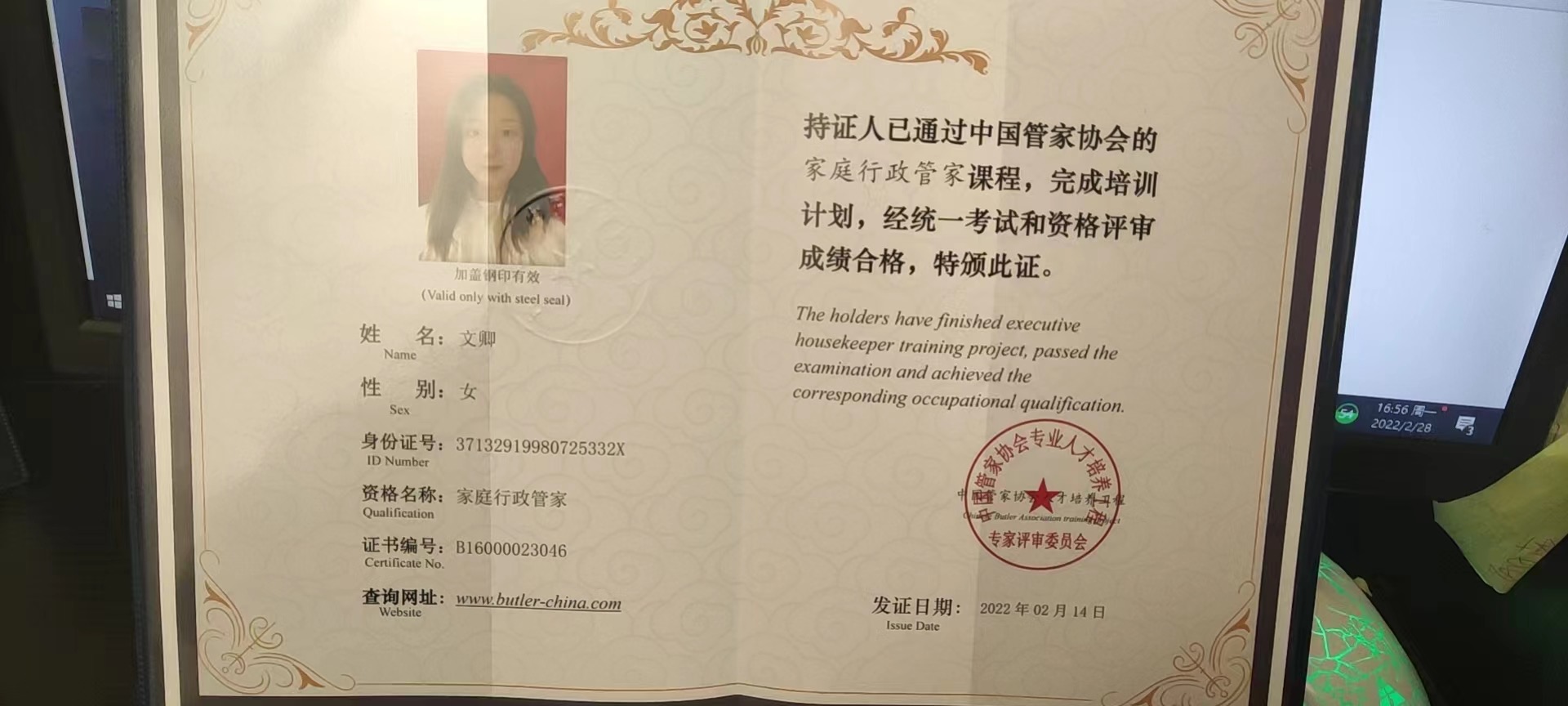 文阿姨职业证书1