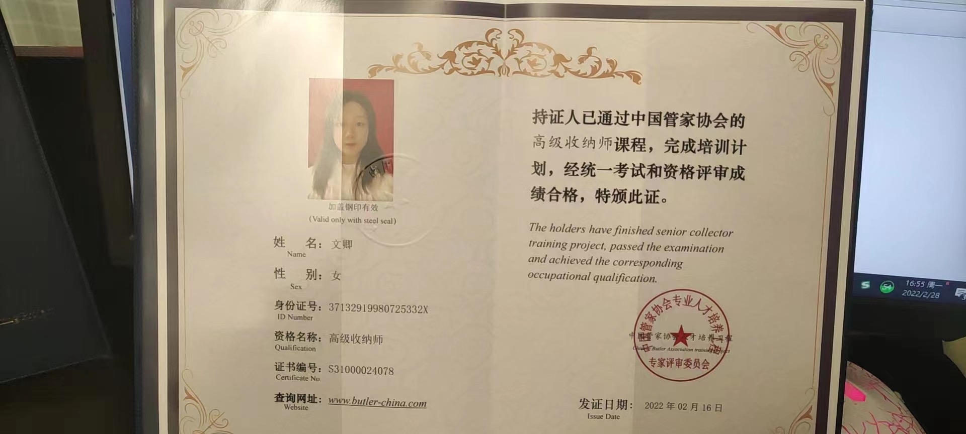 文阿姨职业证书4