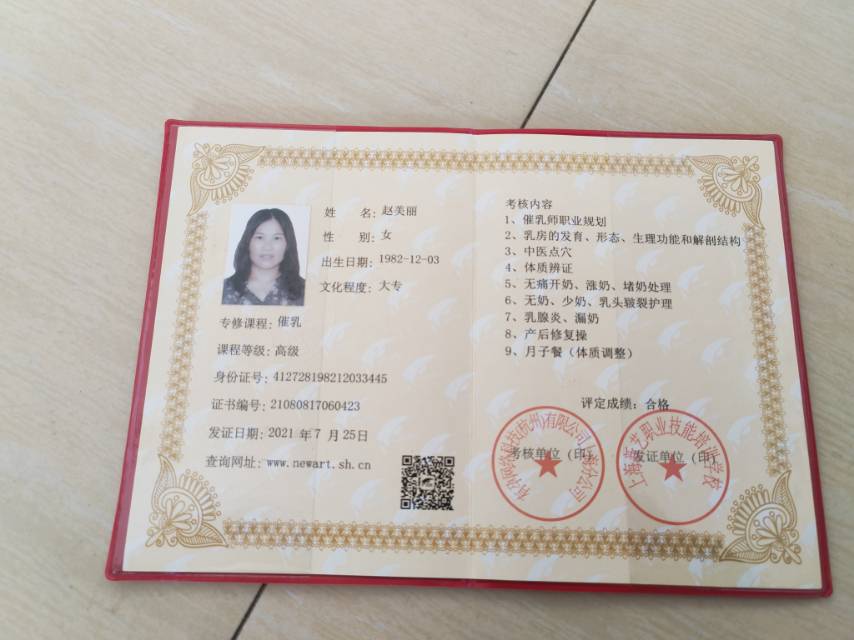 赵阿姨职业证书1