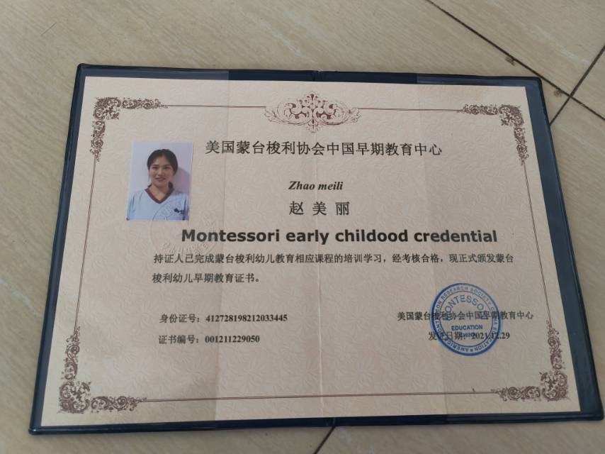 赵阿姨职业证书2