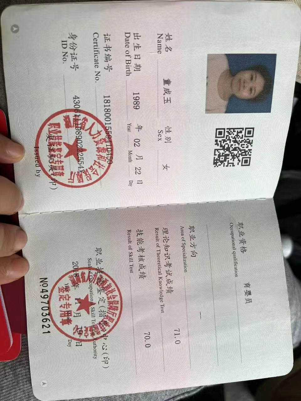 童阿姨职业证书1