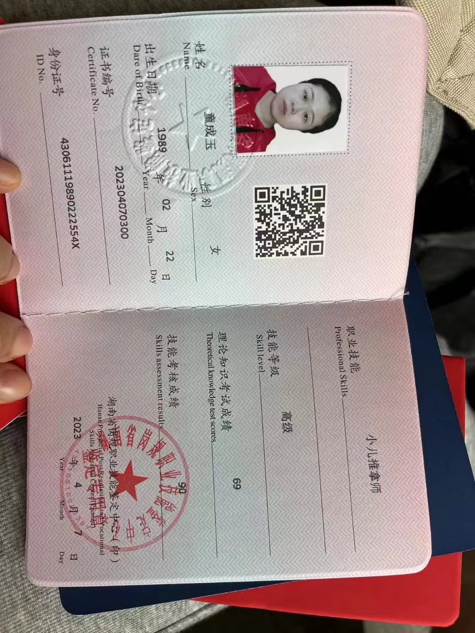 童阿姨职业证书2
