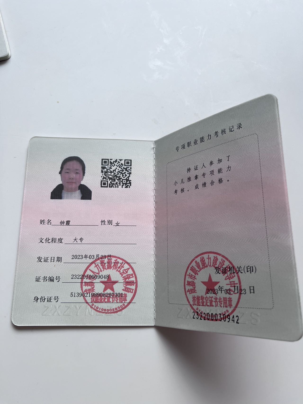 钟阿姨职业证书2