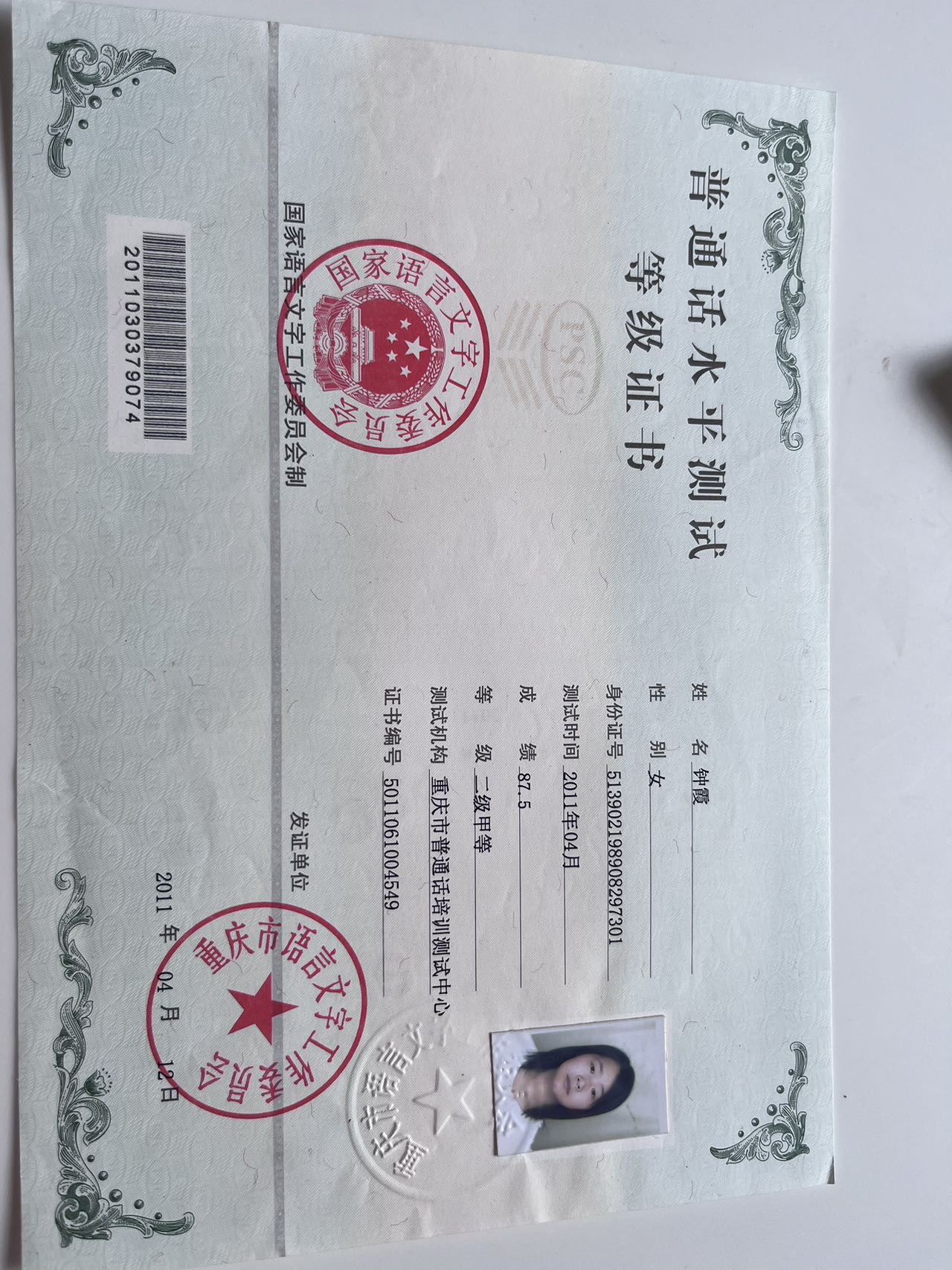 钟阿姨职业证书7