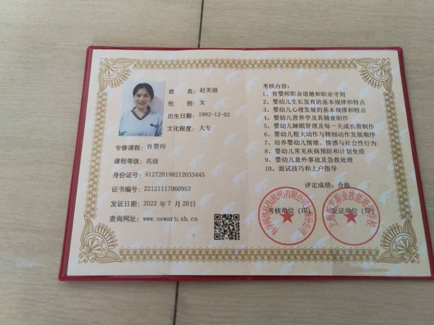 赵阿姨职业证书3