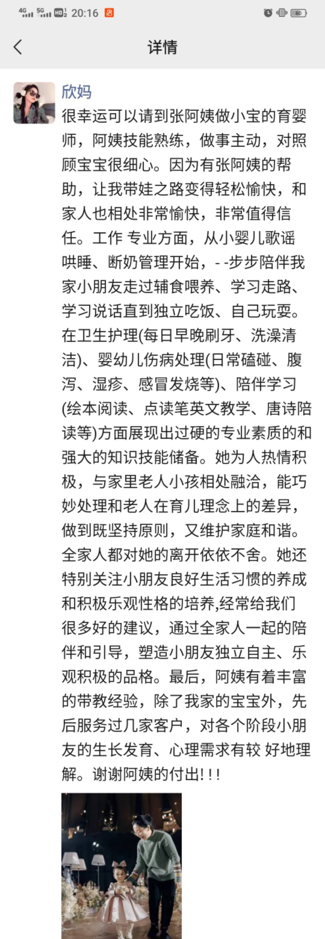 张阿姨评价图片1