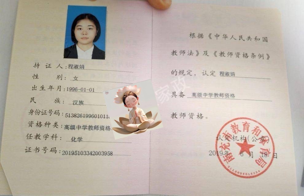 程阿姨职业证书1