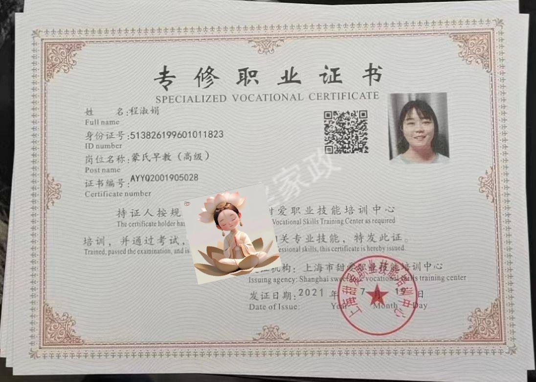 程阿姨职业证书5