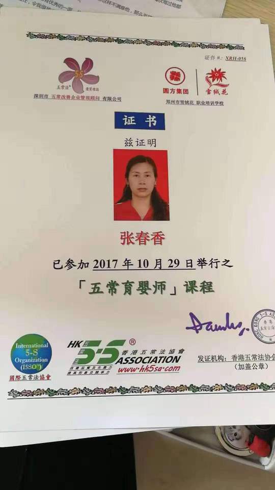 张阿姨职业证书1