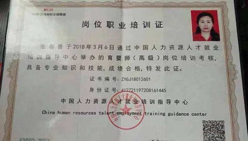 张阿姨职业证书2