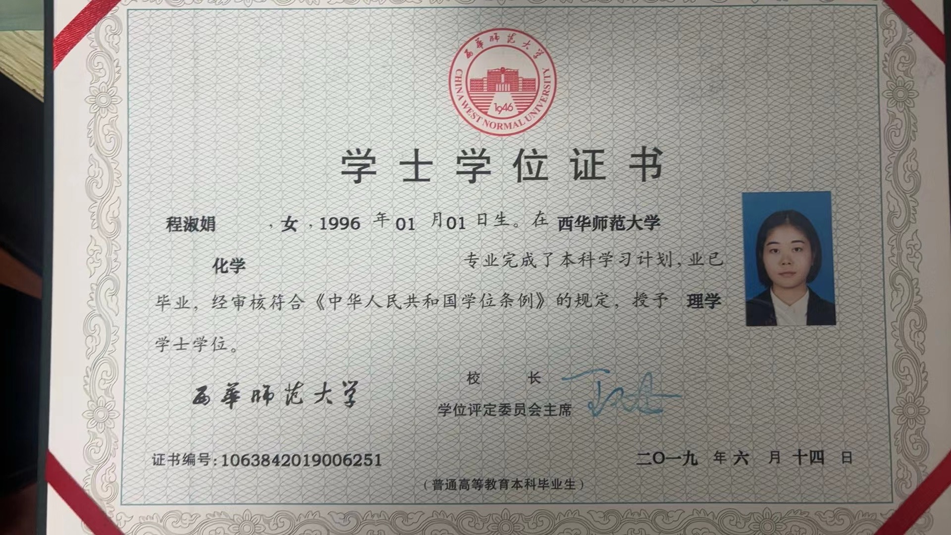 程阿姨职业证书2