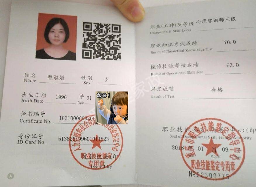 程阿姨职业证书6