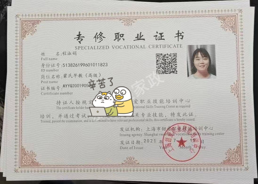 程阿姨职业证书4