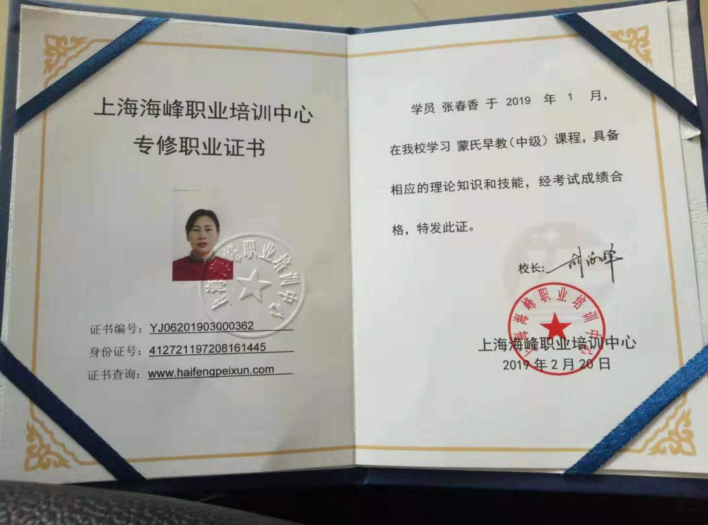 张阿姨职业证书3