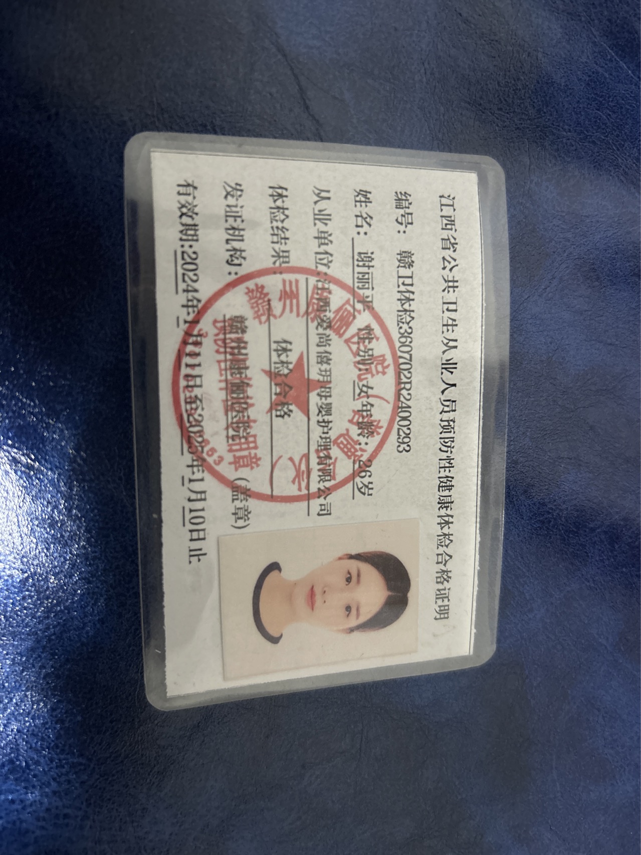 谢阿姨职业证书2