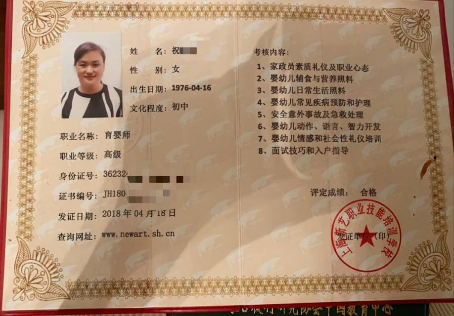 祝阿姨职业证书2