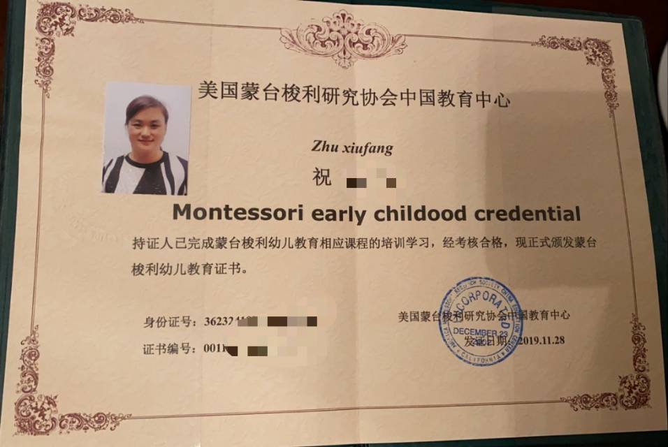 祝阿姨职业证书1