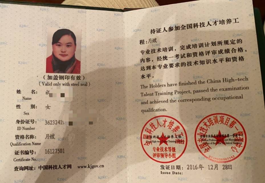 祝阿姨职业证书3