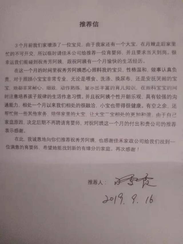 祝阿姨职业证书4
