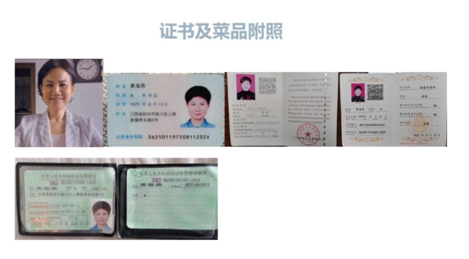 黄阿姨职业证书1