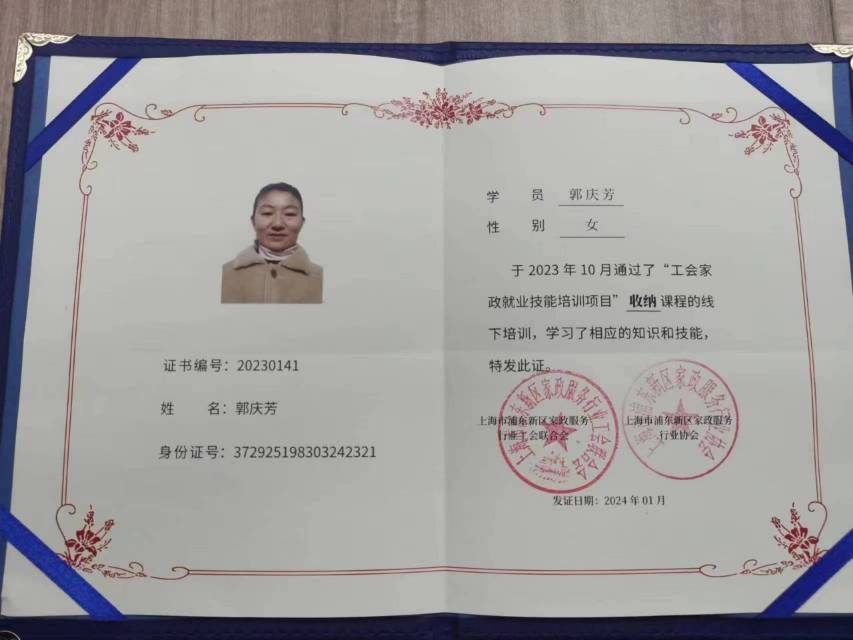 郭阿姨职业证书2