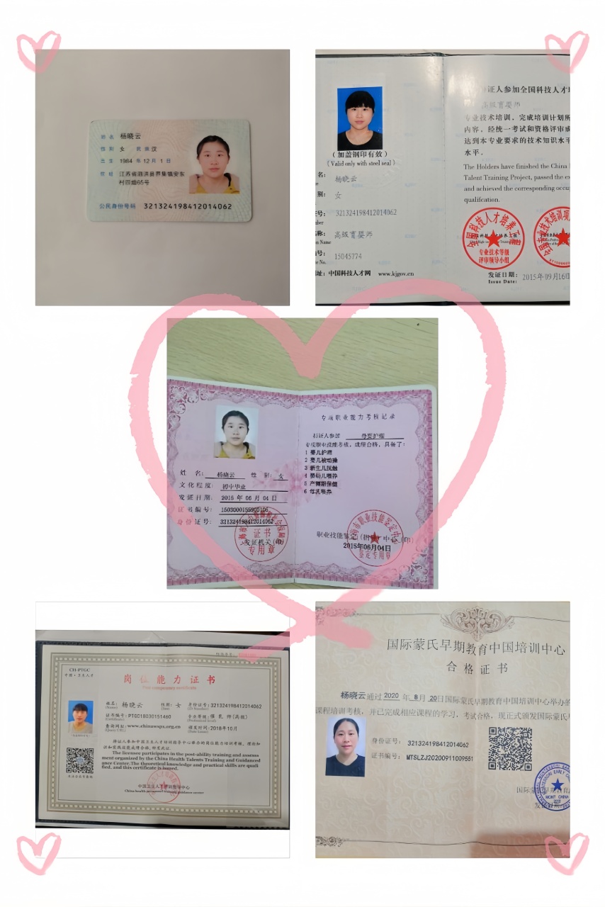 杨阿姨职业证书1