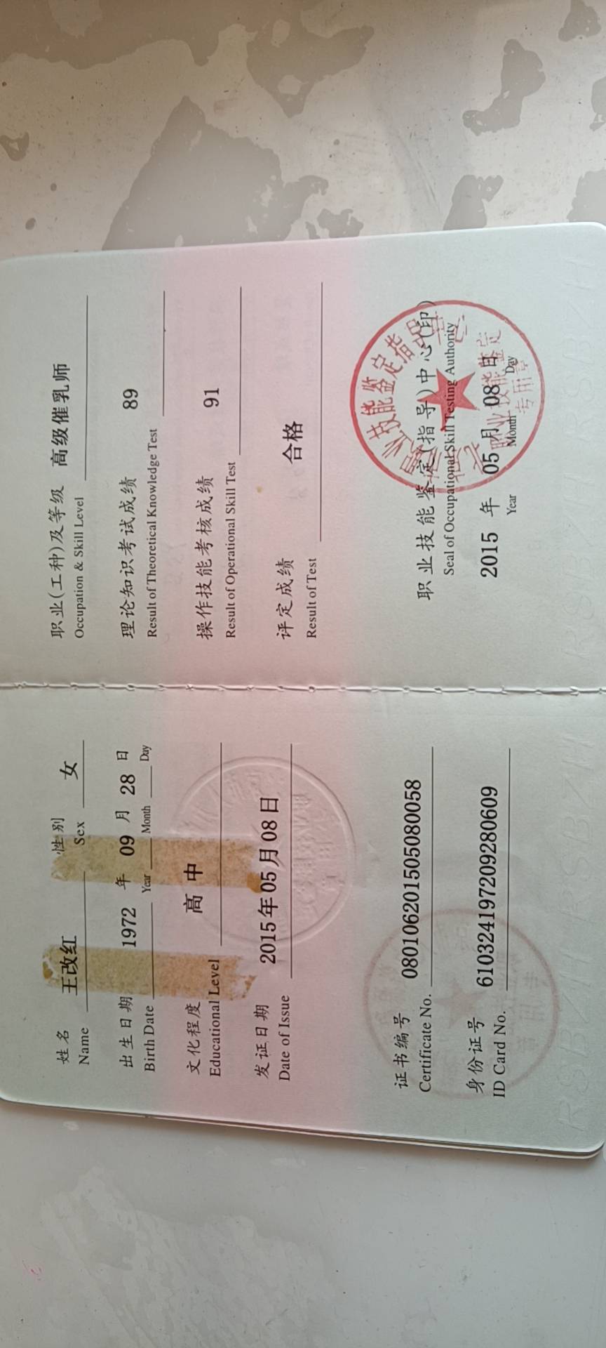 王阿姨职业证书6