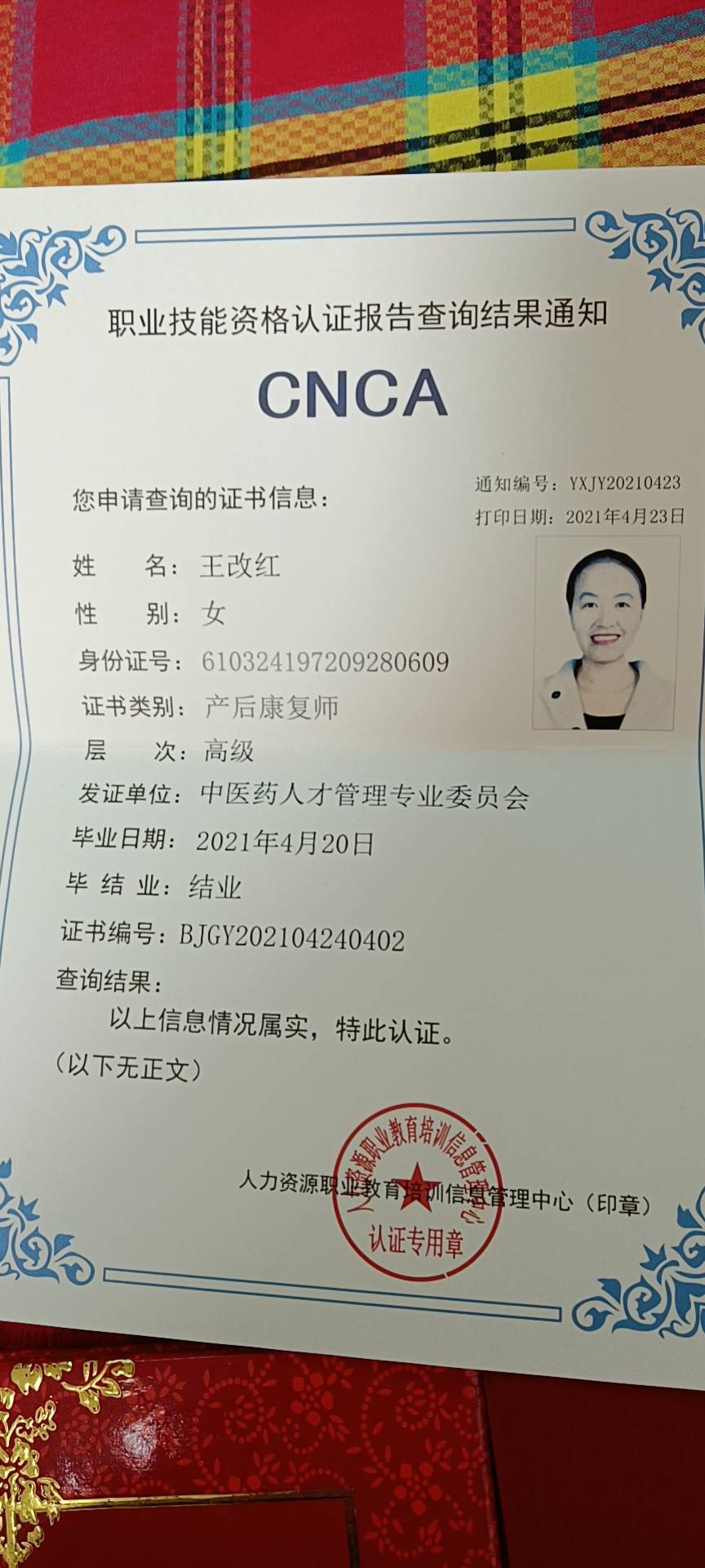 王阿姨职业证书1