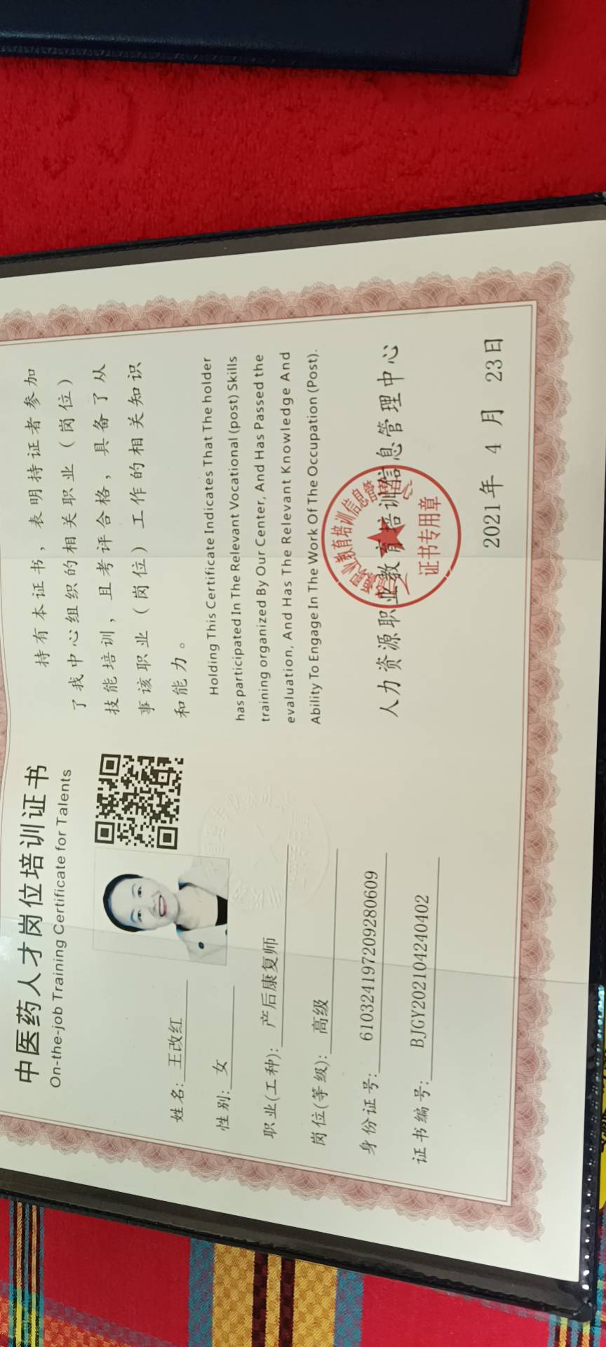 王阿姨职业证书4