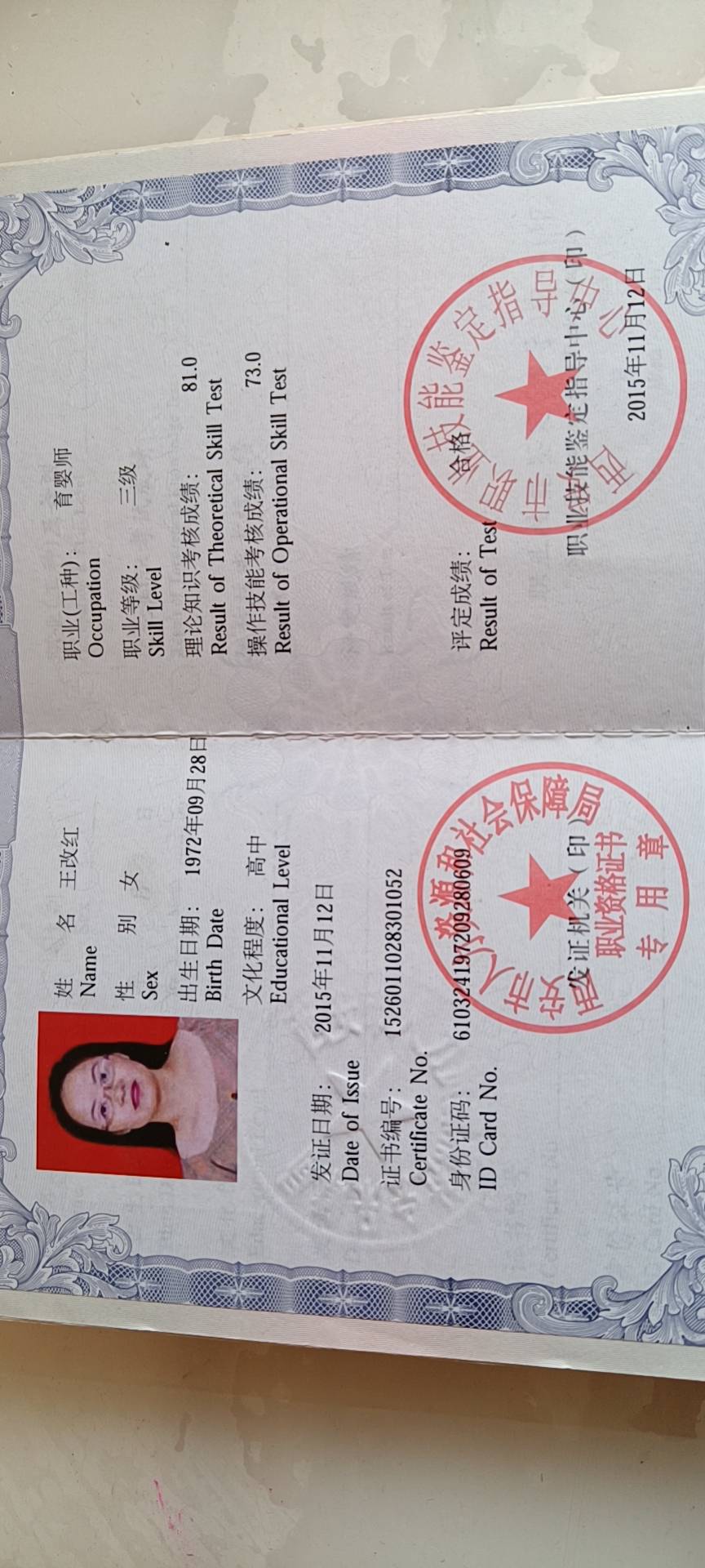 王阿姨职业证书5