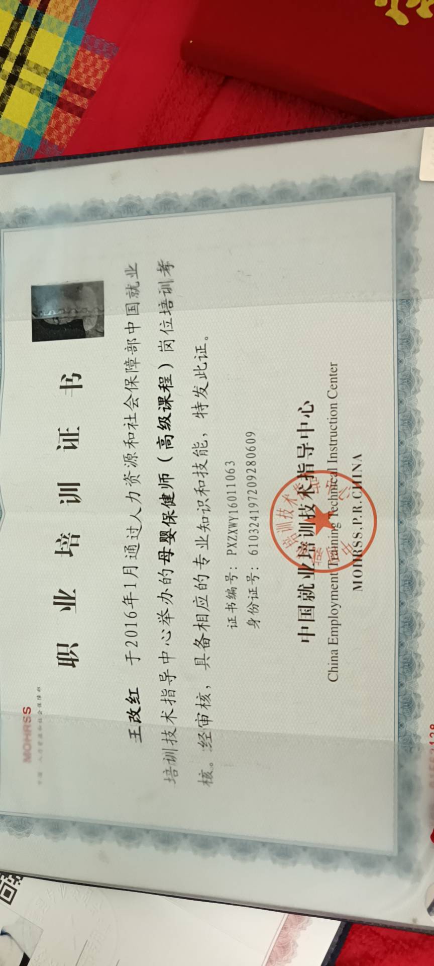 王阿姨职业证书3