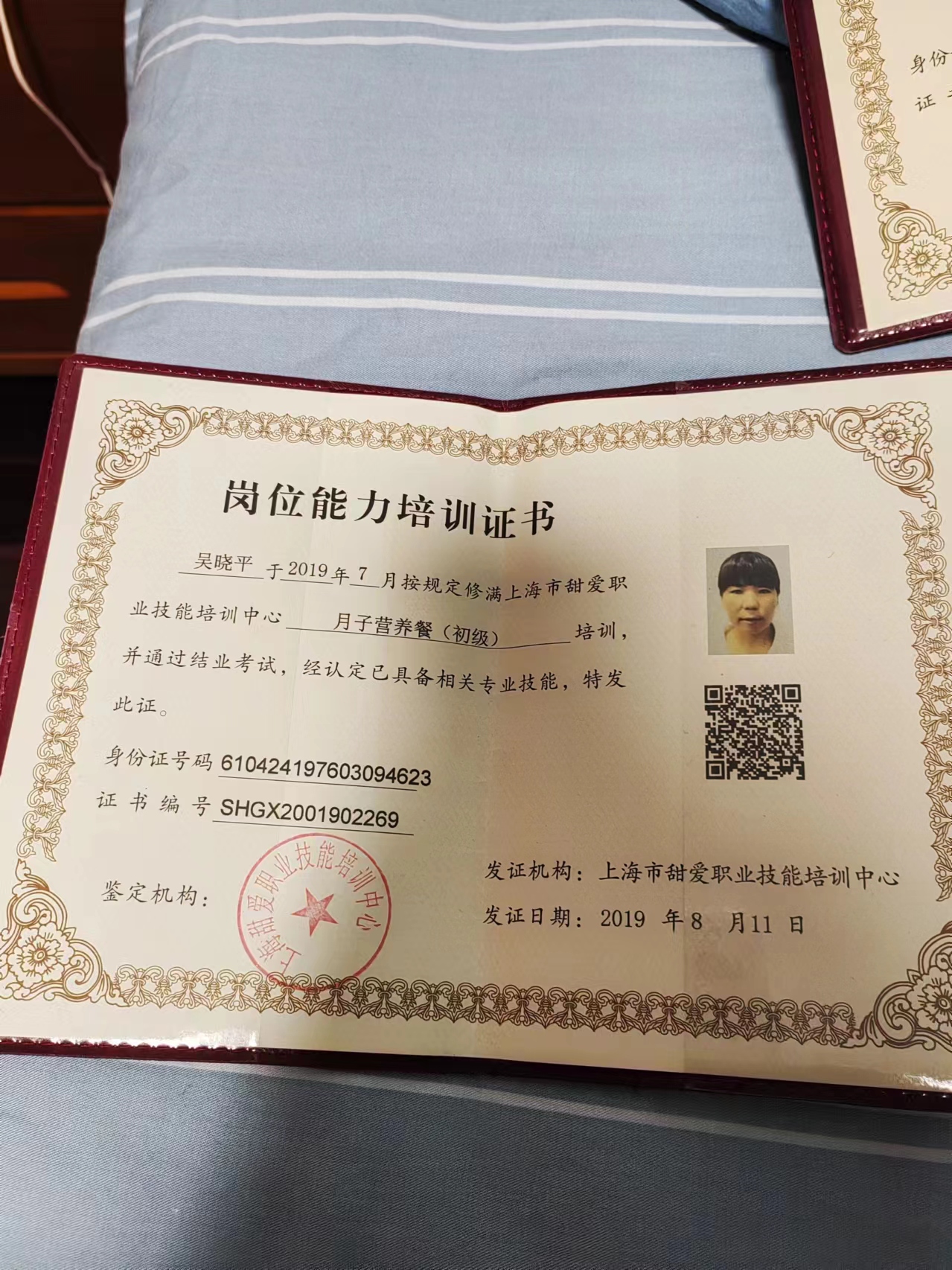 吴阿姨职业证书1