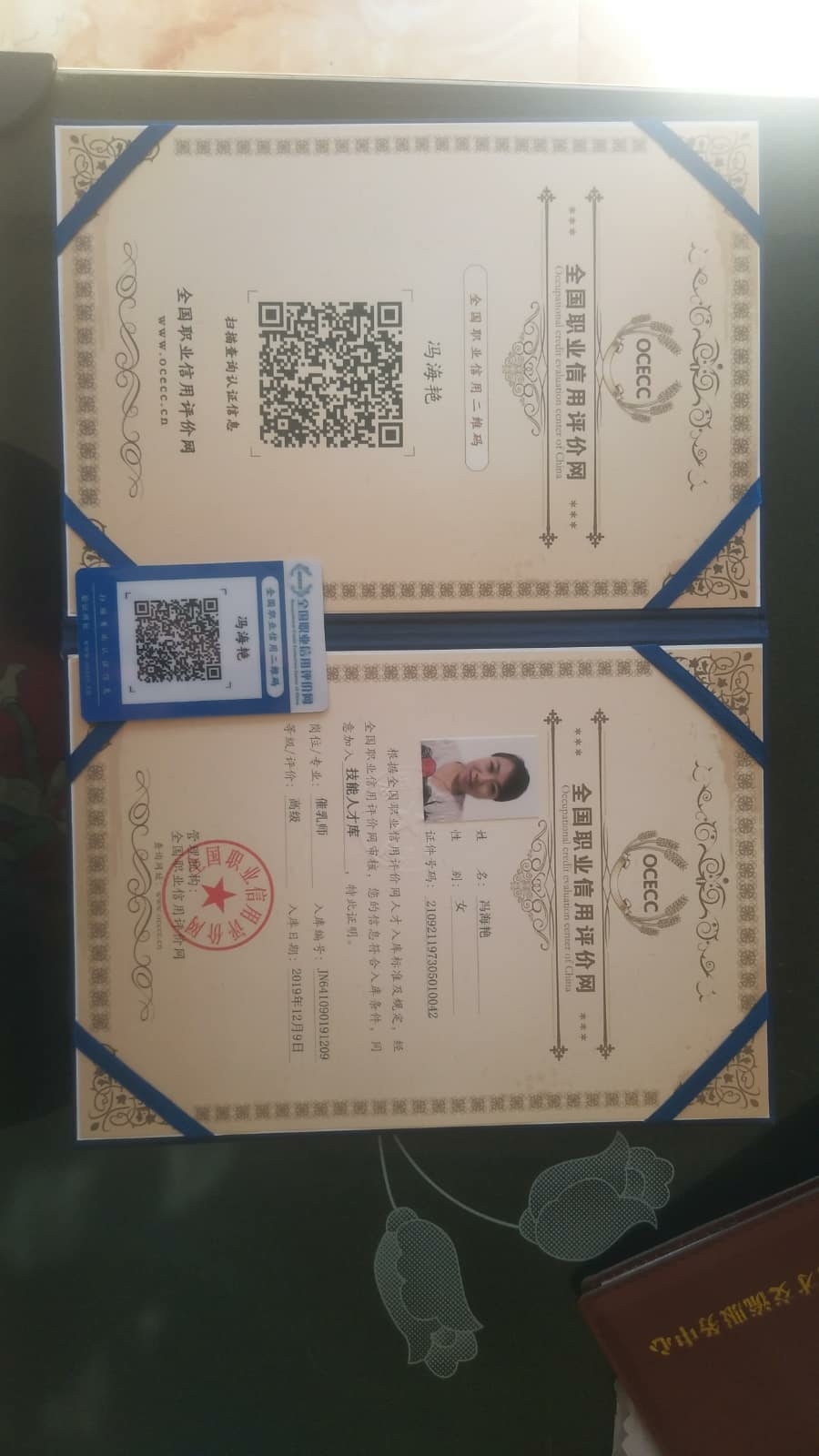 冯阿姨职业证书1