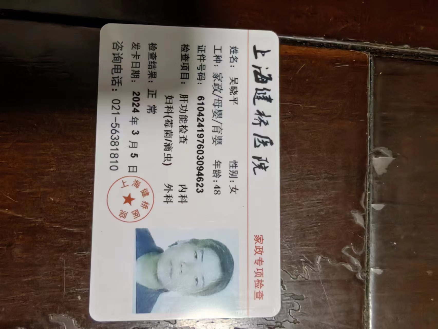 吴阿姨职业证书2