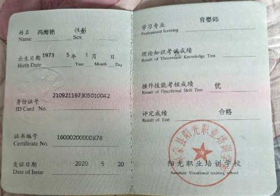 冯阿姨职业证书4