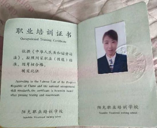 冯阿姨职业证书3