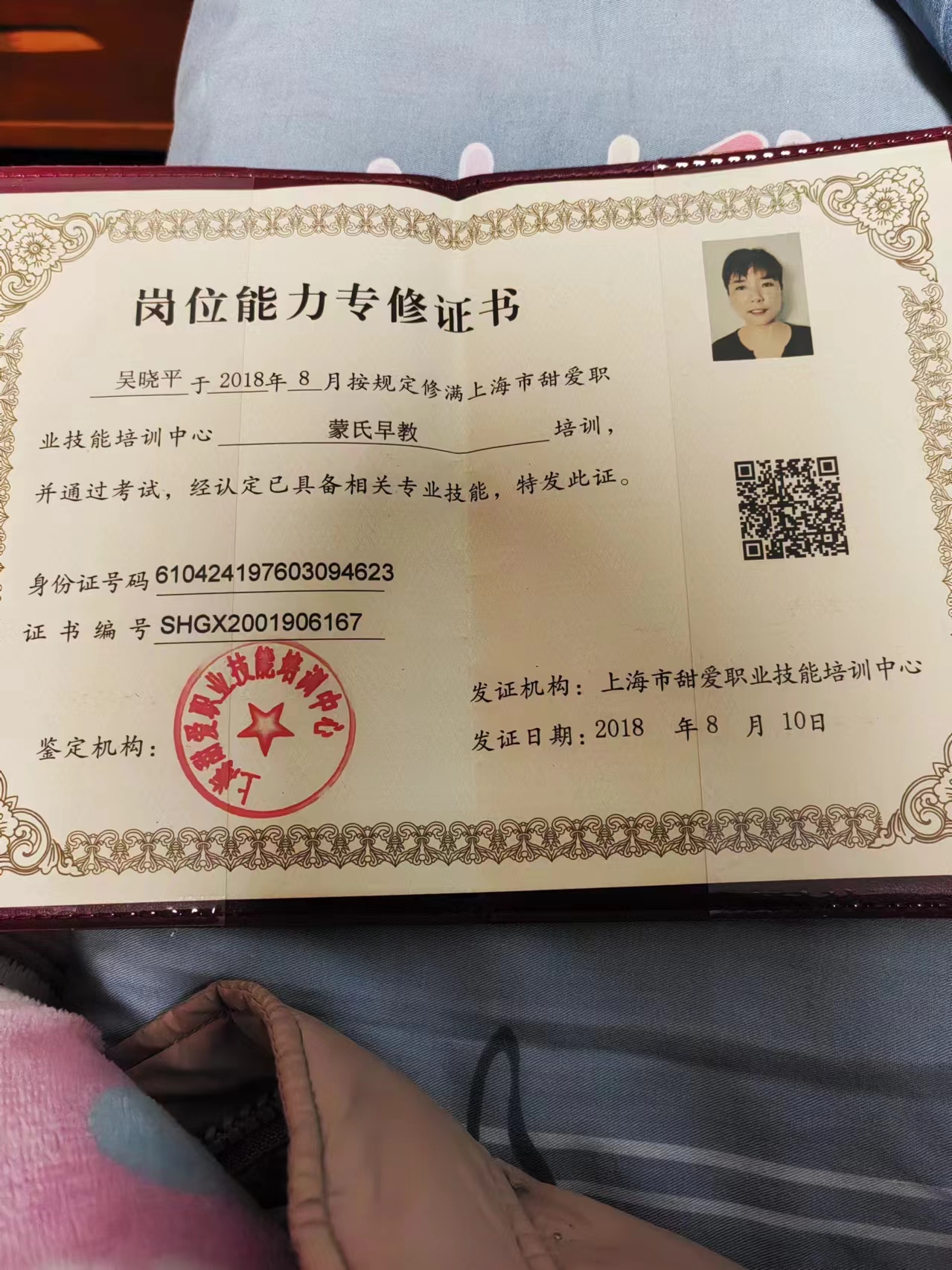 吴阿姨职业证书4