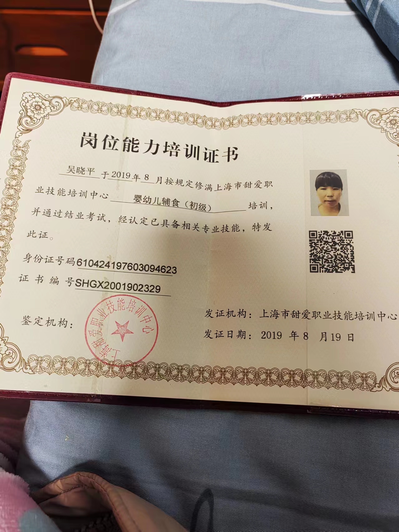 吴阿姨职业证书5
