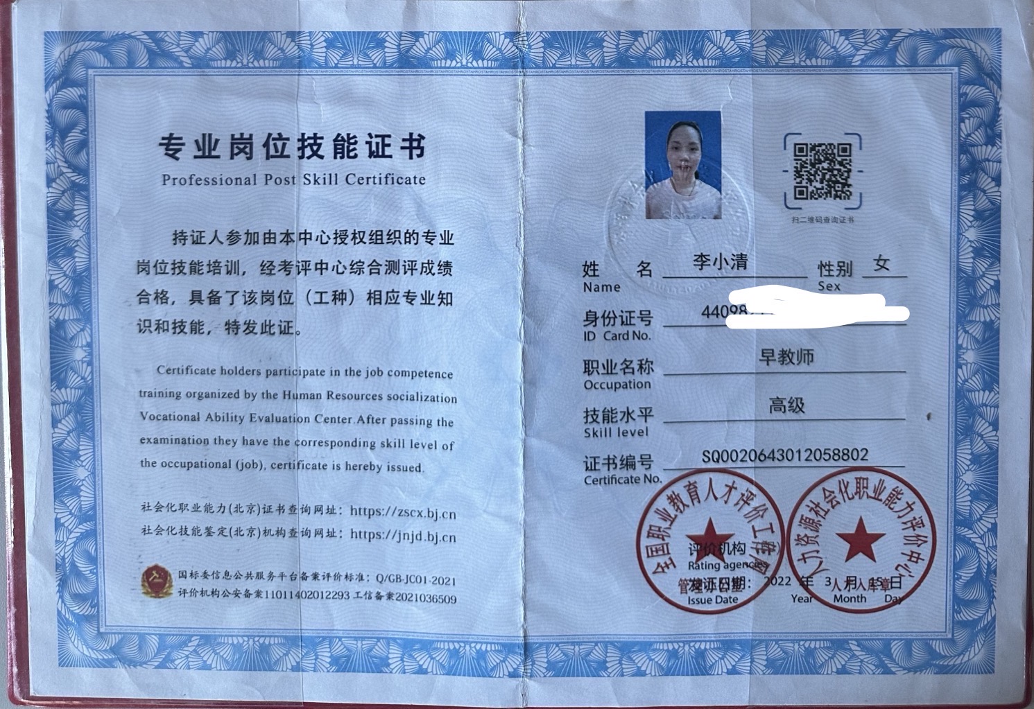 李阿姨职业证书3