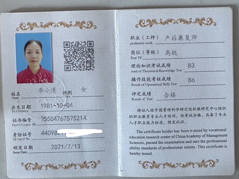 李阿姨职业证书2