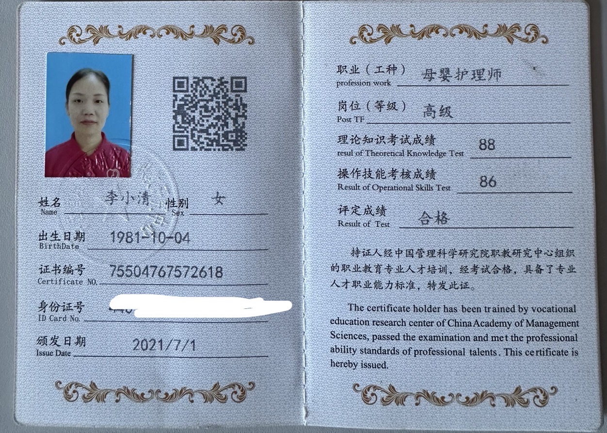 李阿姨职业证书4