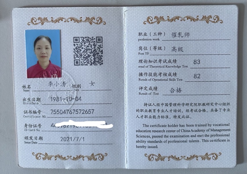 李阿姨职业证书1