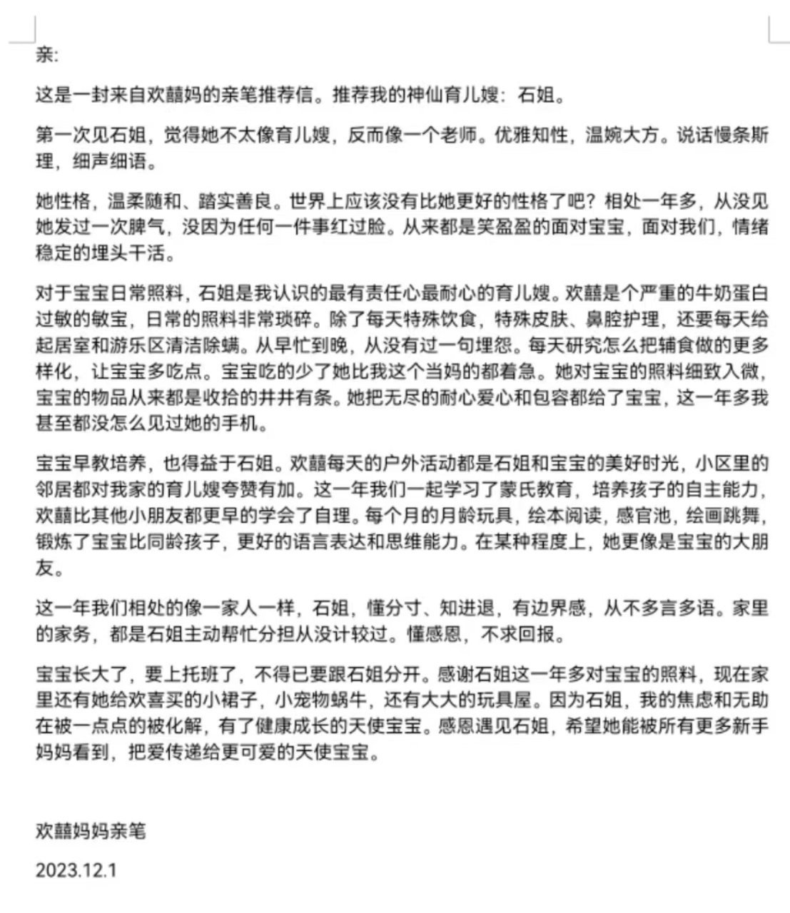 石阿姨评价图片2