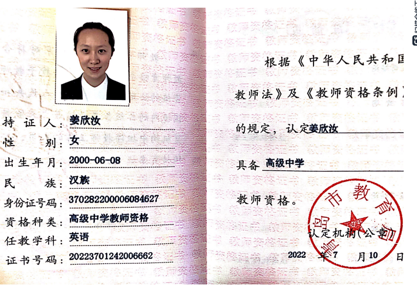 姜阿姨职业证书2