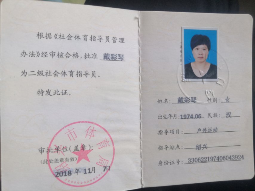戴阿姨职业证书4