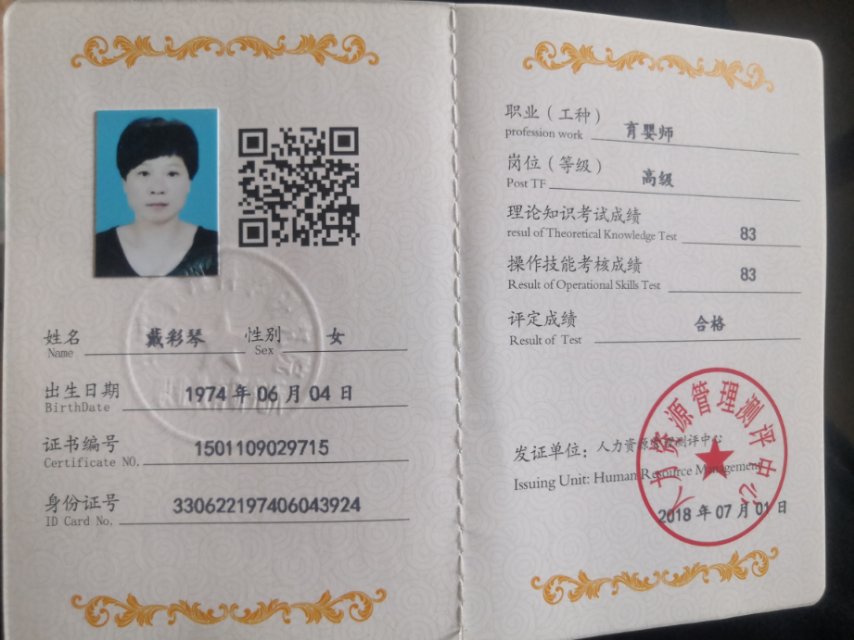 戴阿姨职业证书6