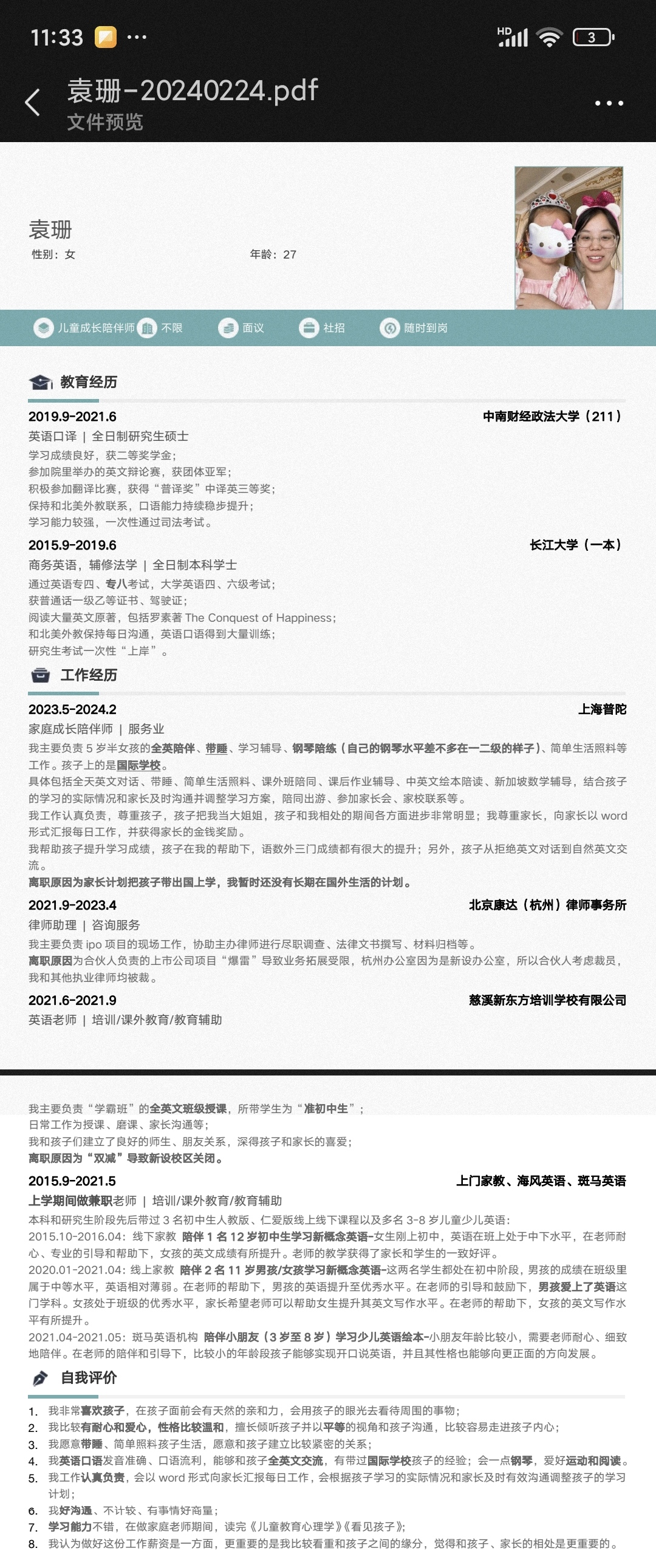 袁阿姨缩略图2