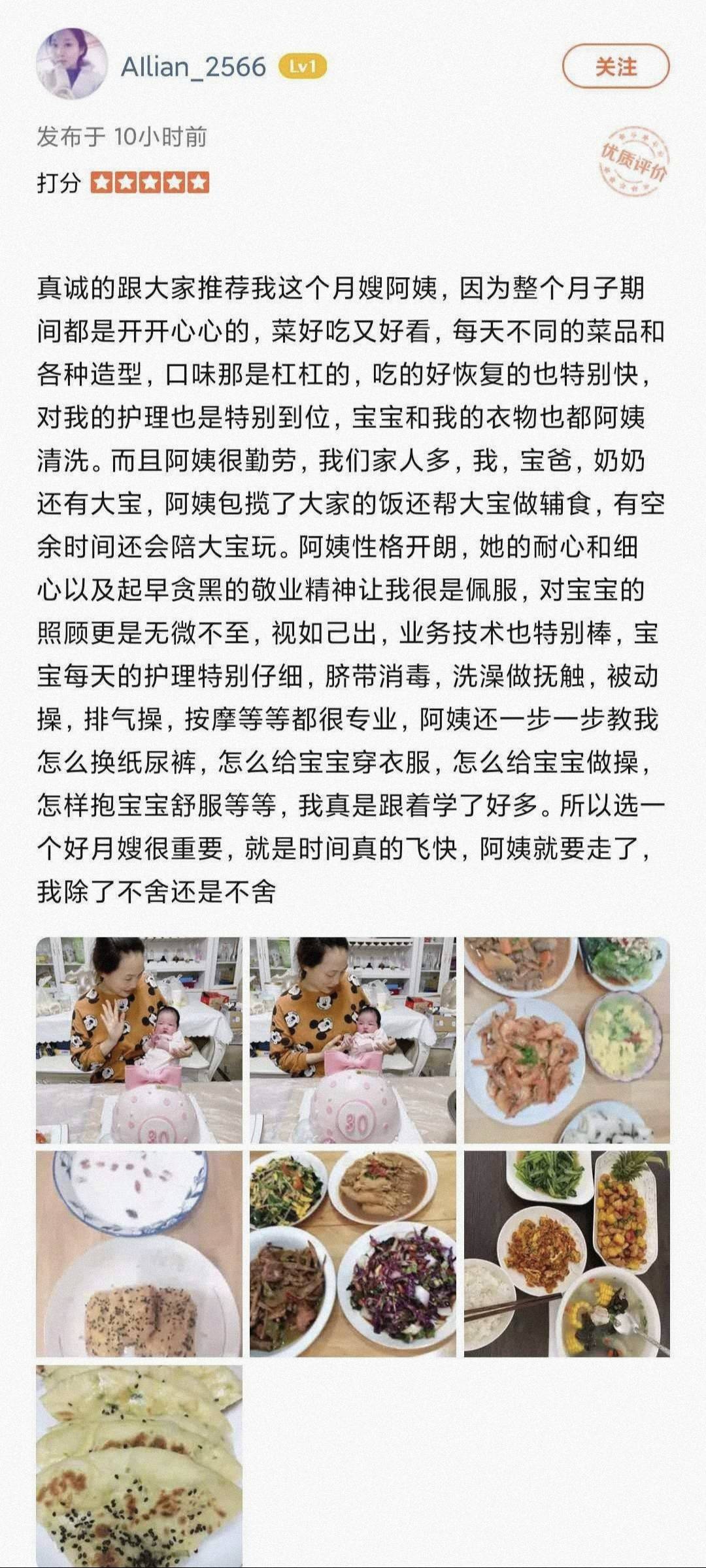 袁阿姨评价图片2